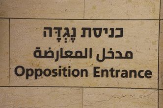 שילוט חדש בכנסת: מה זה 'יחדה' ו'נגדה'?