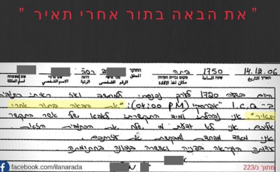 אילנה ראדה חושפת: הודעת האימה שלא נחקרה