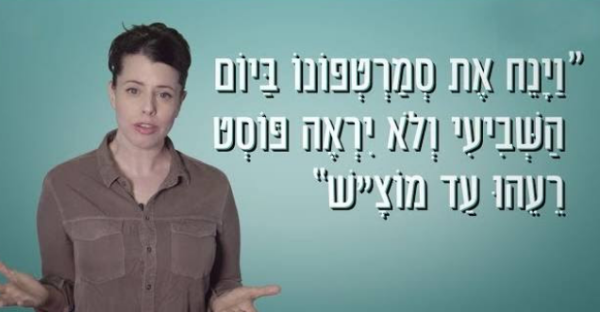 צפו:על הדתיים שמשתמשים בסמארטפון בשבת