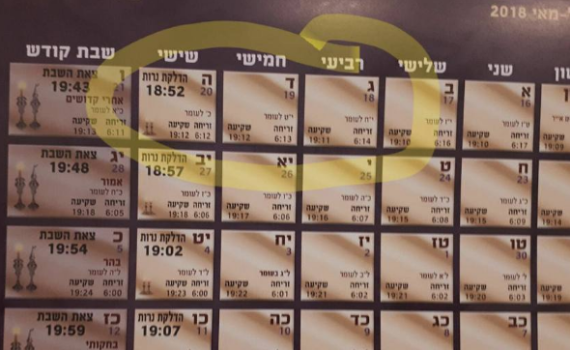 'בושה': סערה בעקבות לוח השנה שחולק לתושבים