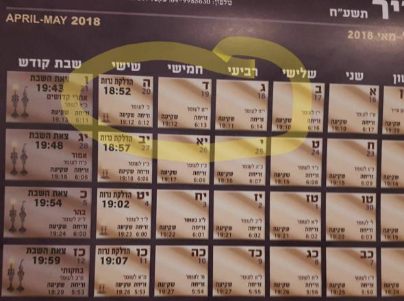'בושה': סערה בעקבות לוח השנה שחולק לתושבים