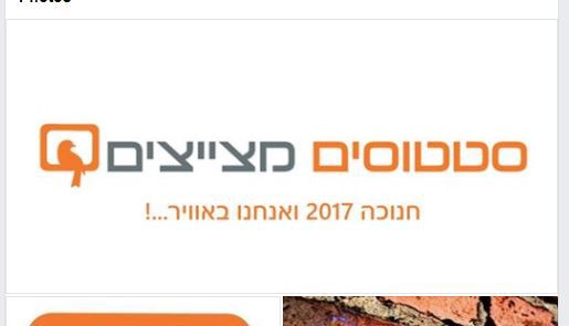עכשיו זה רשמי: סטטוסים מצייצים חזר לפייסבוק