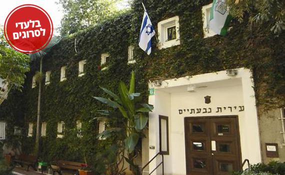 מחריף המאבק בגבעתיים: "לבטל את רוע הגזירה"