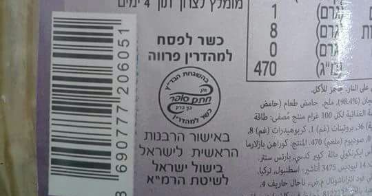 הרבנות: כשר לאשכנזים בלבד – לא יוגדר כמהדרין