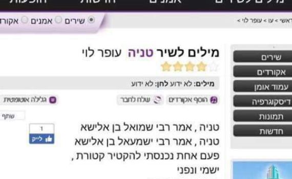 רץ ברשת: כמה שגיאות מצאתם במילים לשיר?