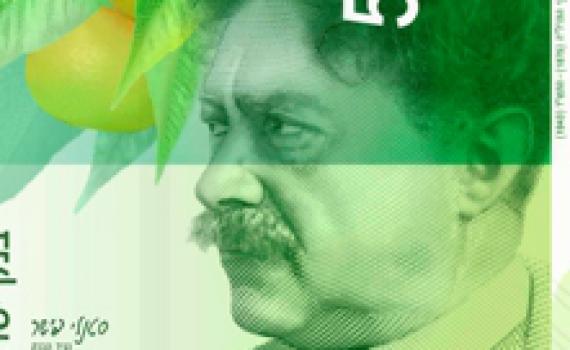 פסק: "אסור להסתכל על שטר של 50 שקלים"