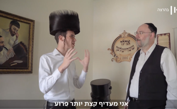 מלך פוגש את 'השטריימל מאכער': עב"מ פרק 3• צפו