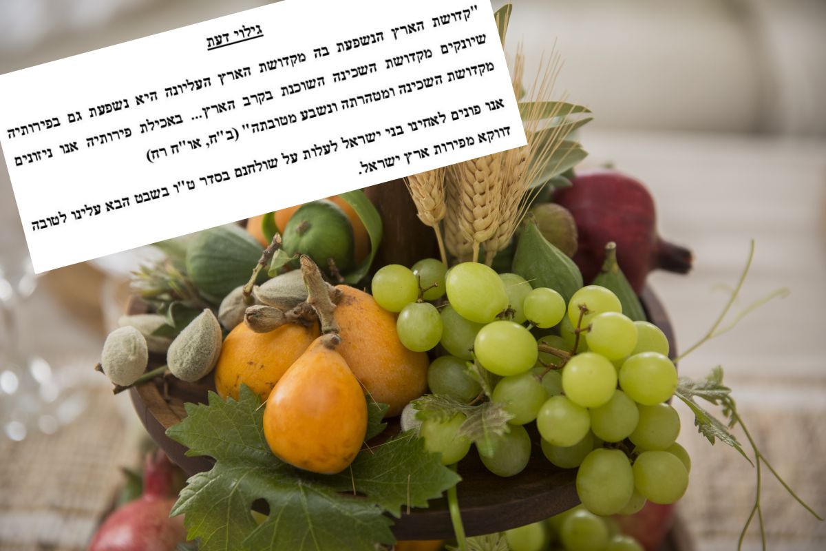 סדר ט"ו בשבט דווקא מפירות שגדלו בארץ ישראל