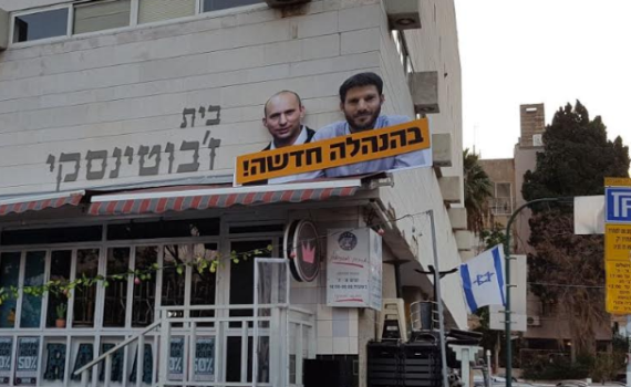 "הנהלה חדשה": תמונות של בנט וסמוטריץ' במצודת זאב