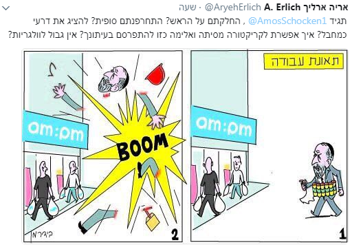 "התחרפנתם?": זעזוע בעקבות קריקטורה ב'הארץ'