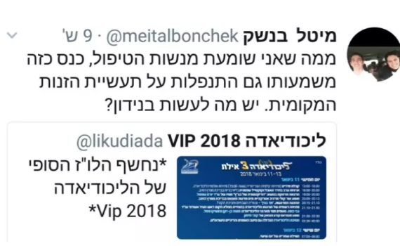 'בושה': מנהלת הטוויטר של שקד צייצה ועוררה סערה