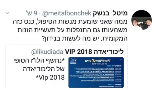 'בושה': מנהלת הטוויטר של שקד צייצה ועוררה סערה