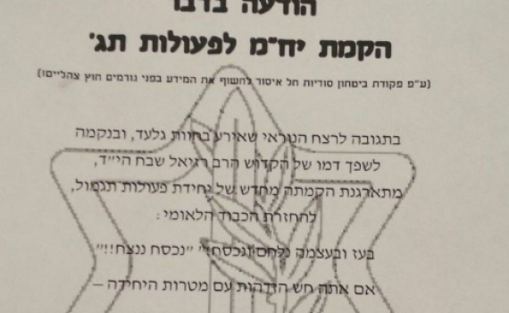 הלם בצבא: קריאה לפעולות תגמול בתוך בסיס צה"ל