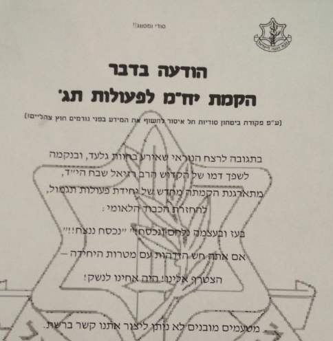 הלם בצבא: קריאה לפעולות תגמול בתוך בסיס צה"ל