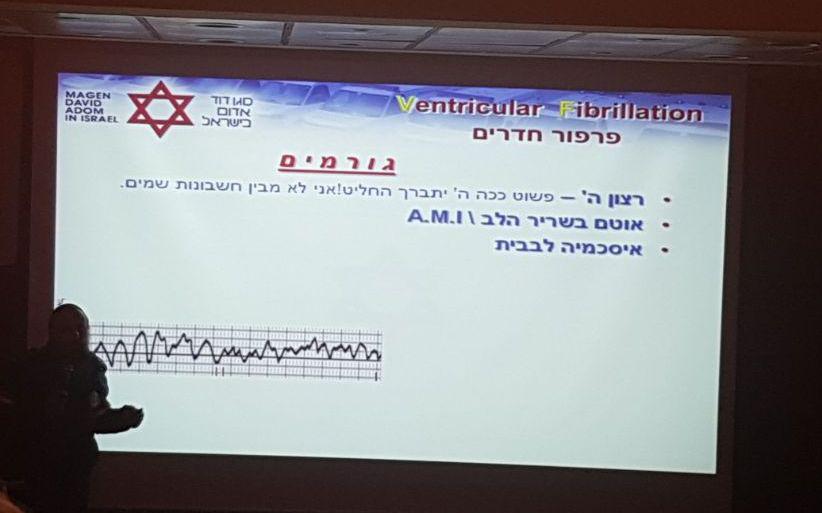 מדריך במד"א: הגורם לפרפור חדרים? רצון ה'