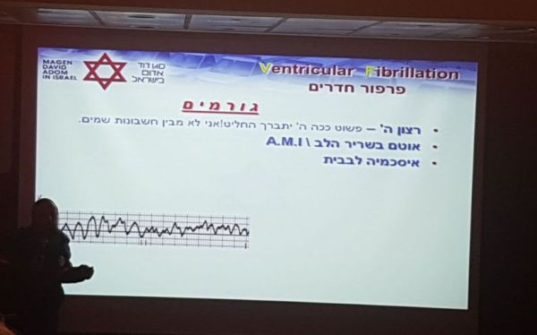 מדריך במד"א: הגורם לפרפור חדרים? רצון ה'