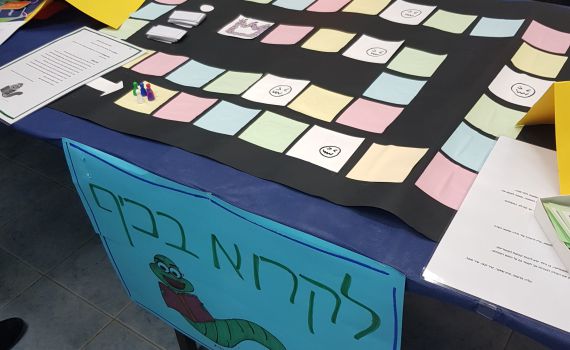 מי אמר שלימודים הם לא משחק ילדים?