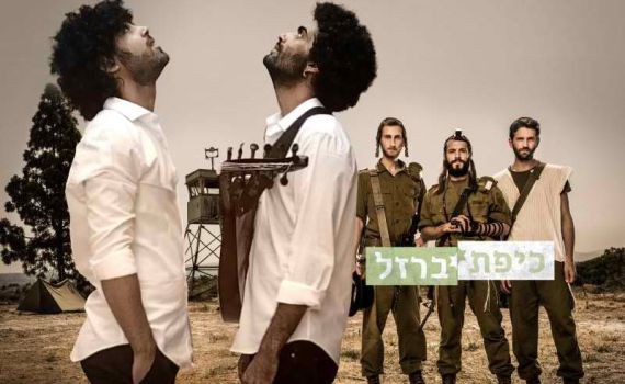 הכירו את הלהקה שאחראית על הפתיח של 'כיפת ברזל'