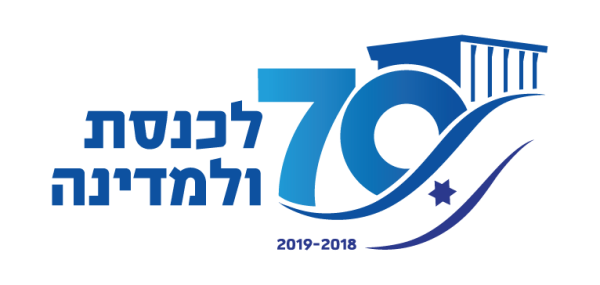תכירו: הלוגו הרשמי של אירועי ה-70 למדינה ולכנסת
