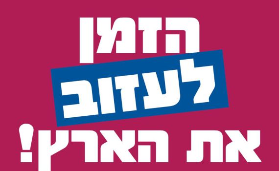 מקור ראשון סירב: הקמפיין שמסעיר את הציונות הדתית
