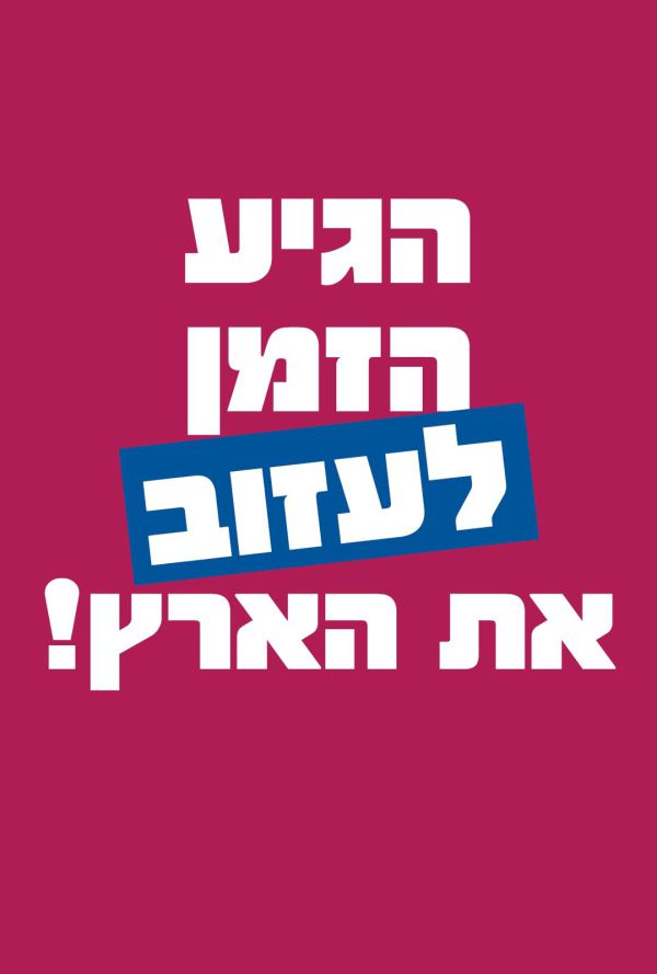 מקור ראשון סירב: הקמפיין שמסעיר את הציונות הדתית