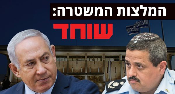 המשטרה ממליצה להעמיד לדין את נתניהו