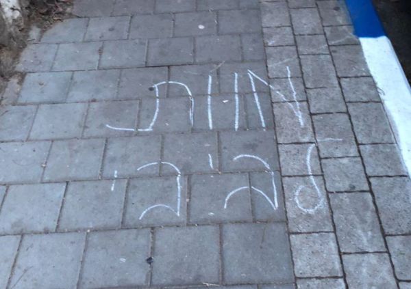 "הסתה מובילה לאלימות": כתובות נאצה נגד רה"מ