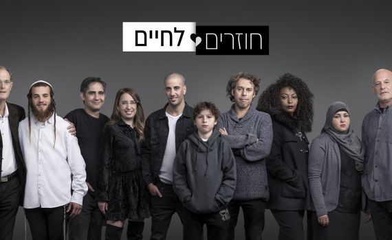 בקרוב על המסך: התכנית שתגרום לכם לתרום אברים