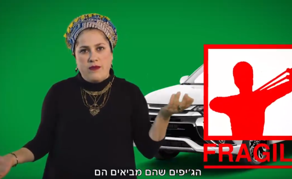 למה המתנחלות לא אוהבות הגרלות?• צפו