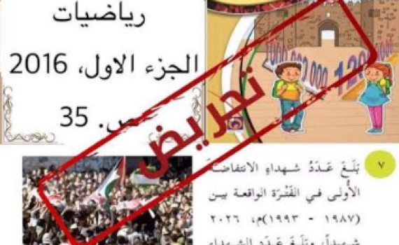 מזעזע: כך מלמדים חשבון ברשות הפלסטינית