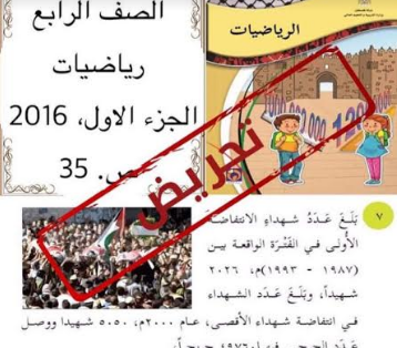 מזעזע: כך מלמדים חשבון ברשות הפלסטינית