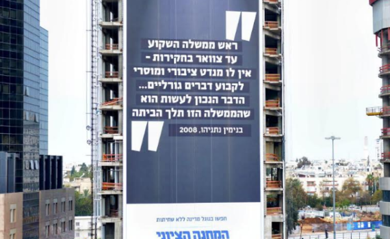 השלט שנתניהו לא ירצה לחלוף על פניו