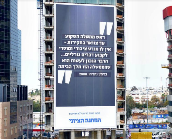 השלט שנתניהו לא ירצה לחלוף על פניו