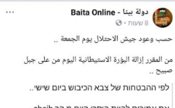 עודכנו על פינוי היישוב דרך הפייסבוק של הכפר הערבי