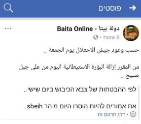 עודכנו על פינוי היישוב דרך הפייסבוק של הכפר הערבי