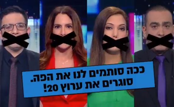 "ותודה לערוץ 20 שהביא אותנו עד הלום"