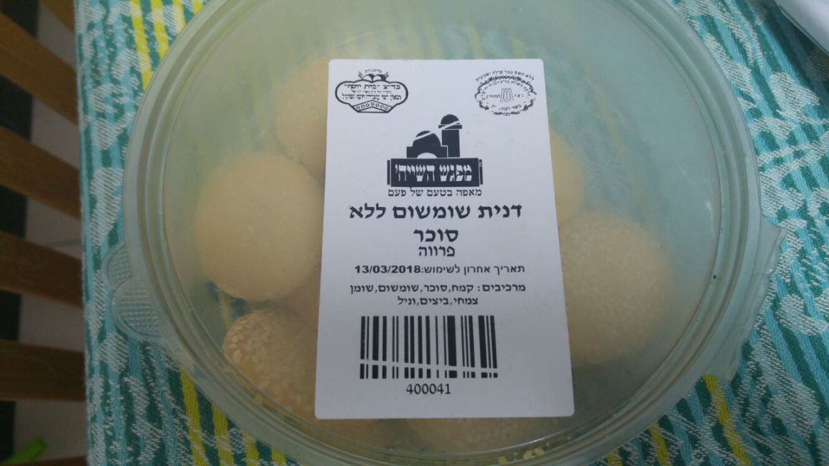 מפגש השייח מציג: עוגיות ללא סוכר – עם סוכר