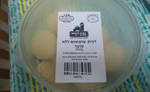 מפגש השייח מציג: עוגיות ללא סוכר – עם סוכר