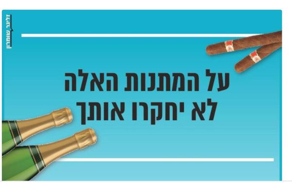 קריאייטיב גאוני או הסתלבטות מוגזמת?