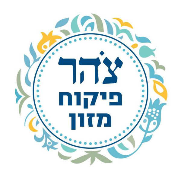 הפור נפל: ארגון צהר מקים מערך כשרות חדש