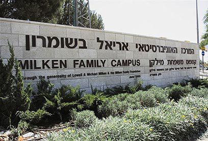 למדת באריאל? לעבודה הזאת אתה לא יכול להתקבל