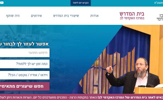 חדש ברשת: בית מדרש לתורה ומדע אצלך בסלולרי