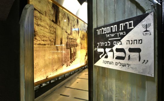 80 שנה אחרי שנסגר – בית פלוגת הכותל נפתח מחדש!