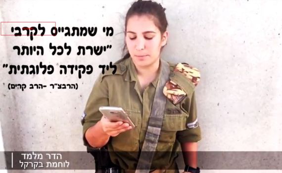 הלוחמת שקראה לפיטורי הרבצ"ר לא תועמד לדין