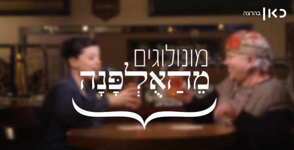 סדרת הרשת שתדבר על מה שלא העזו באולפנה• צפו