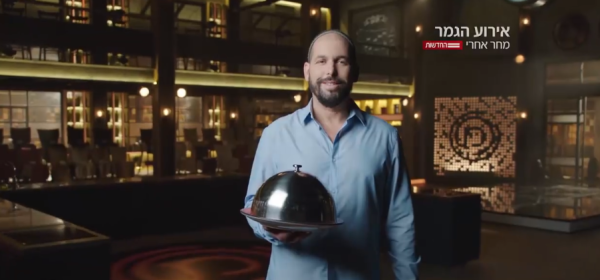 מתרגשים: האם המאסטר שף של ישראל יהיה סרוג?
