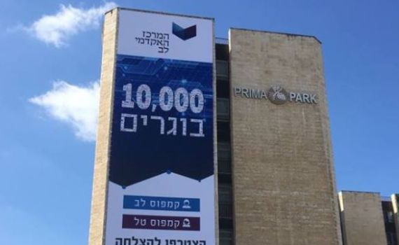 צלמו ושתפו: כך תוכלו לחסוך בהרשמה ללימודים