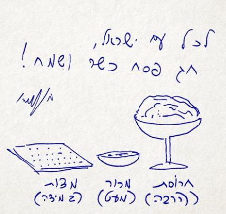 במקום סרטון: נתניהו צייר והמליץ: כמה חרוסת לאכול?