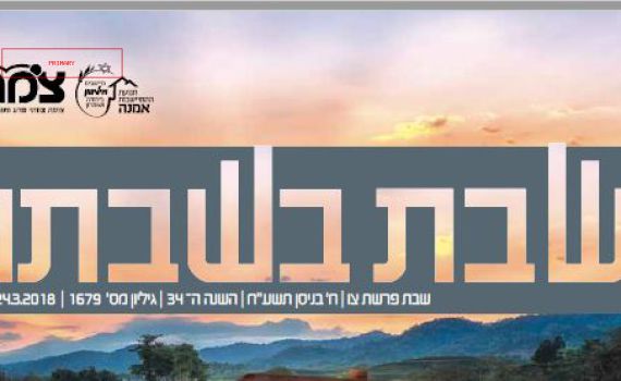 מחיה המתים: העלון שבת בשבתו חוזר לפעילות