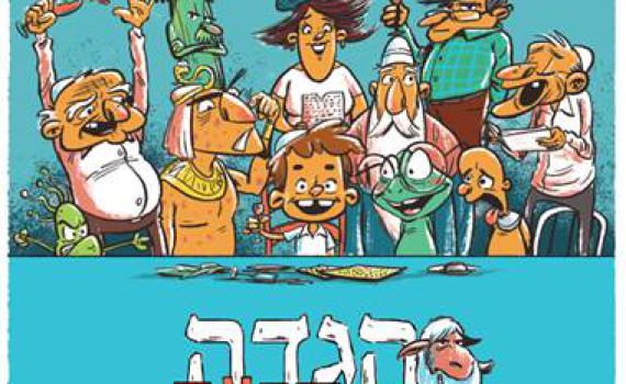 אלחנן בן אורי ומתן צור מציגים: הגדה בהפרעה